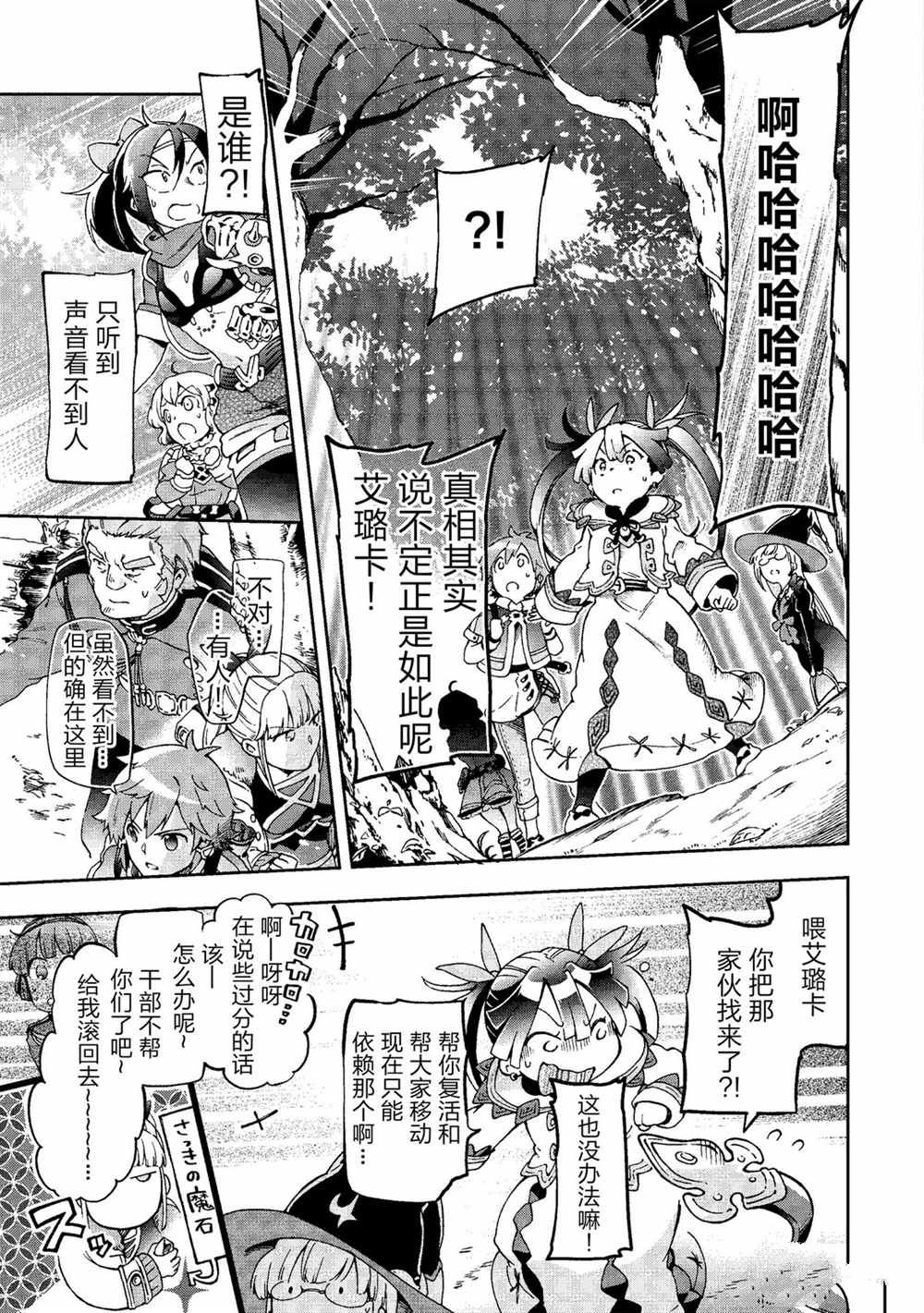 《好比是最终迷宫前的少年到新手村生活一般的故事》漫画最新章节第37.2话免费下拉式在线观看章节第【14】张图片