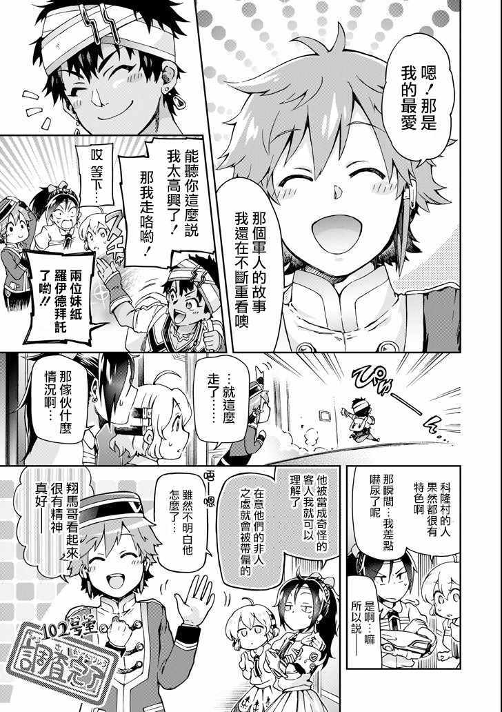 《好比是最终迷宫前的少年到新手村生活一般的故事》漫画最新章节第23话免费下拉式在线观看章节第【13】张图片