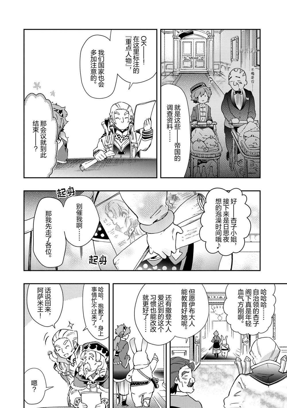 《好比是最终迷宫前的少年到新手村生活一般的故事》漫画最新章节第45.1话 试看版免费下拉式在线观看章节第【16】张图片