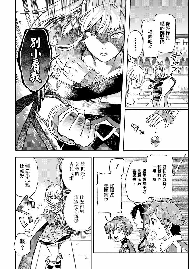 《好比是最终迷宫前的少年到新手村生活一般的故事》漫画最新章节第14话免费下拉式在线观看章节第【24】张图片