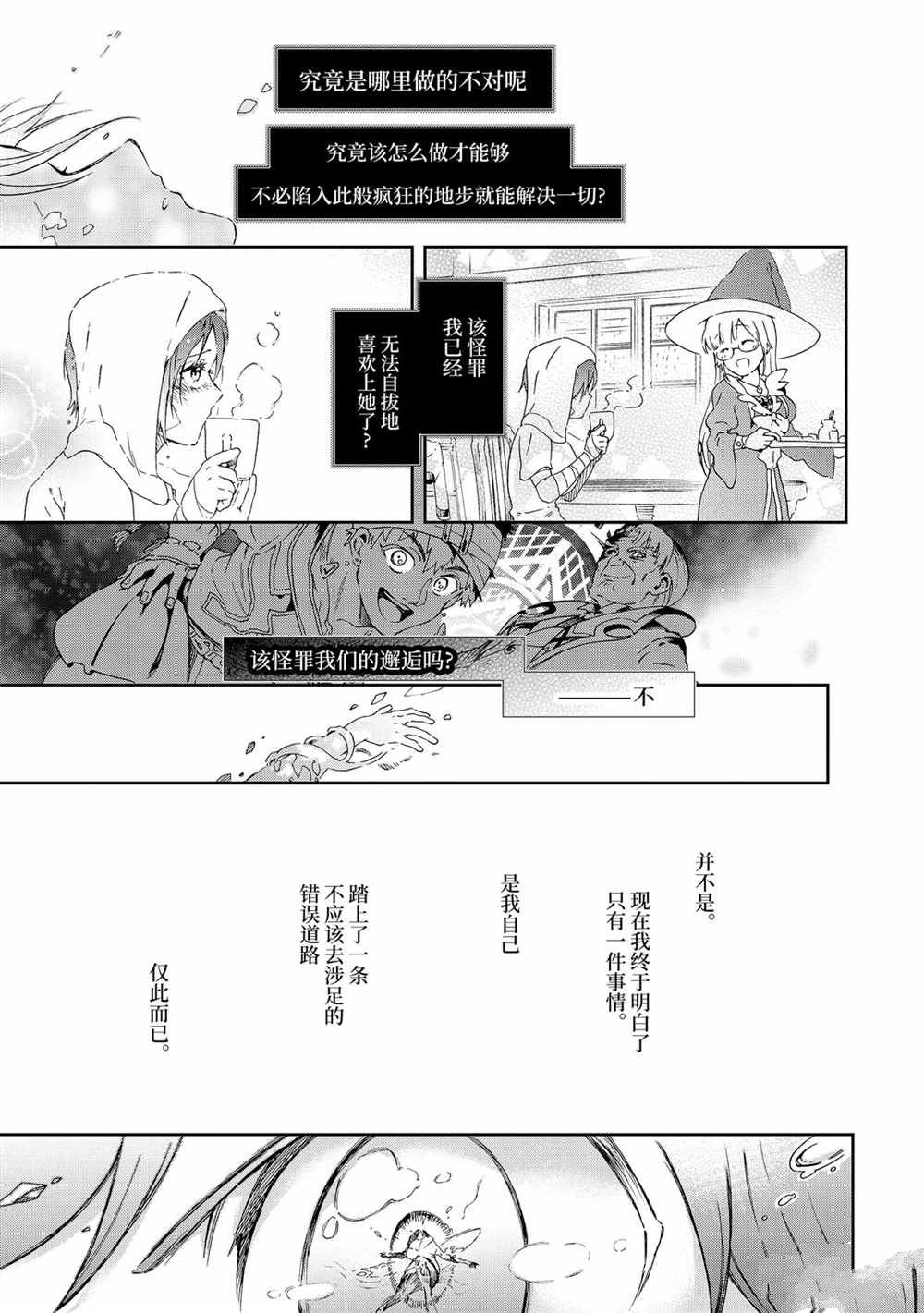 《好比是最终迷宫前的少年到新手村生活一般的故事》漫画最新章节第35.2话免费下拉式在线观看章节第【16】张图片