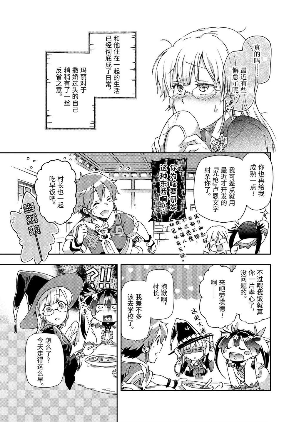 《好比是最终迷宫前的少年到新手村生活一般的故事》漫画最新章节第28.1话免费下拉式在线观看章节第【7】张图片