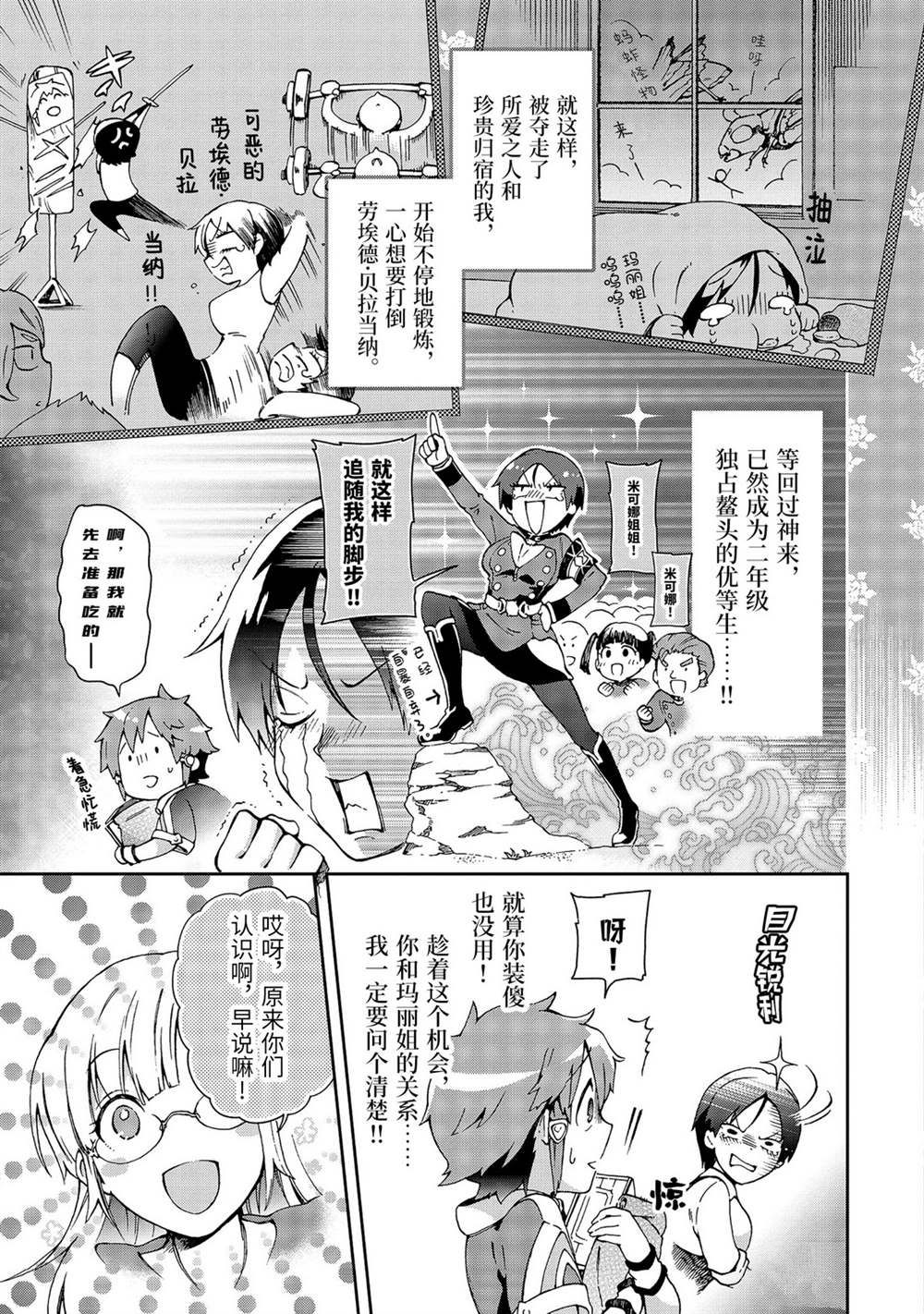 《好比是最终迷宫前的少年到新手村生活一般的故事》漫画最新章节第31.1话免费下拉式在线观看章节第【3】张图片