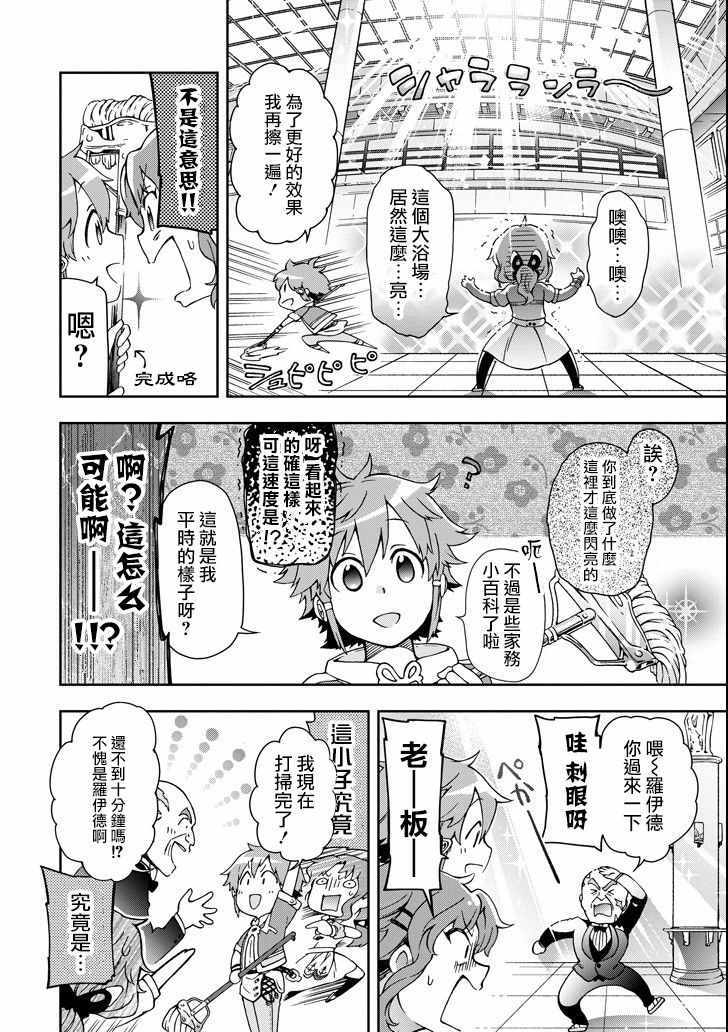 《好比是最终迷宫前的少年到新手村生活一般的故事》漫画最新章节第20话免费下拉式在线观看章节第【12】张图片