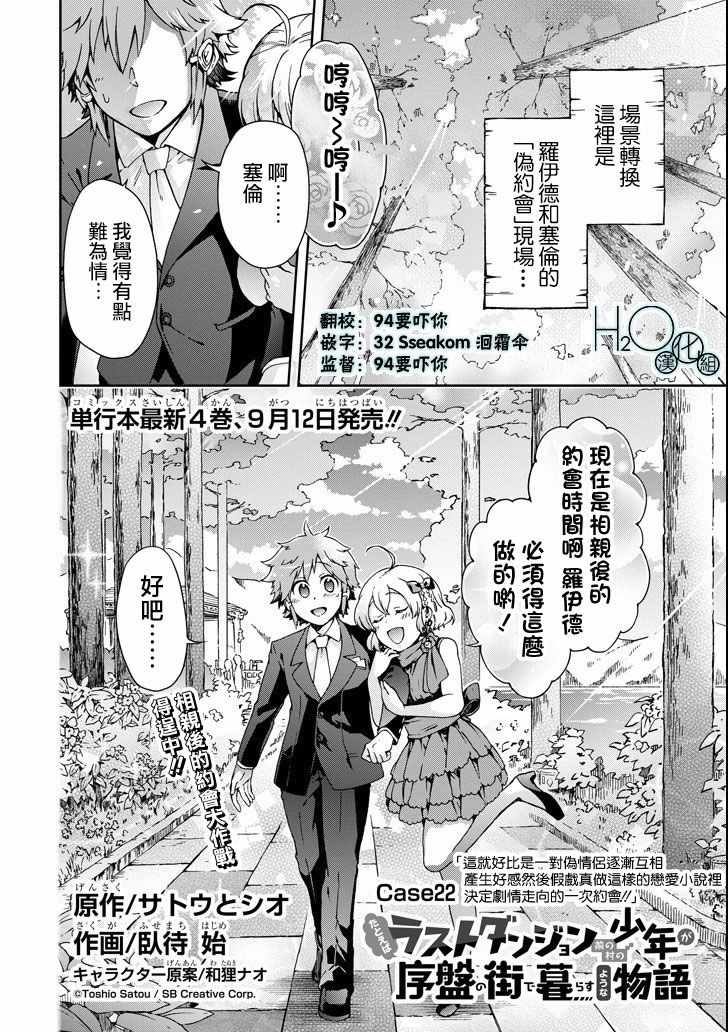 《好比是最终迷宫前的少年到新手村生活一般的故事》漫画最新章节第22话免费下拉式在线观看章节第【4】张图片