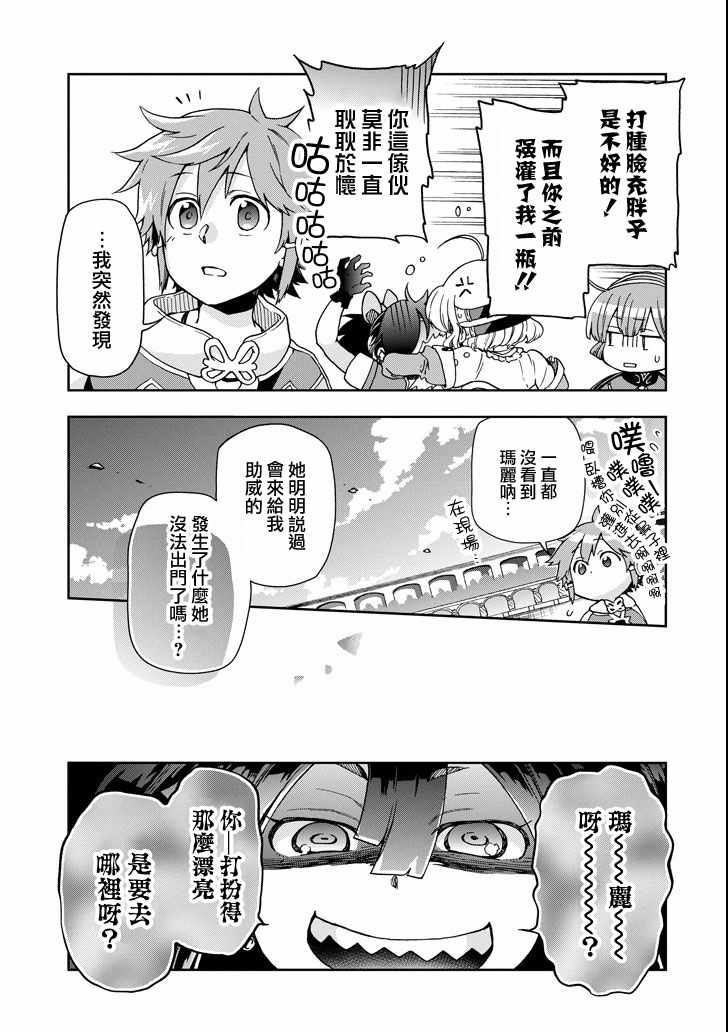 《好比是最终迷宫前的少年到新手村生活一般的故事》漫画最新章节第14话免费下拉式在线观看章节第【7】张图片