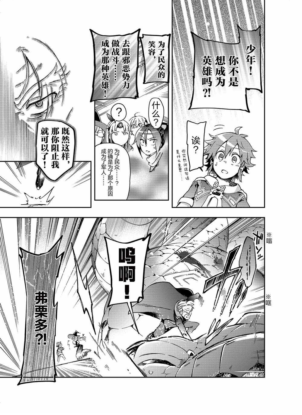 《好比是最终迷宫前的少年到新手村生活一般的故事》漫画最新章节第36.1话免费下拉式在线观看章节第【13】张图片