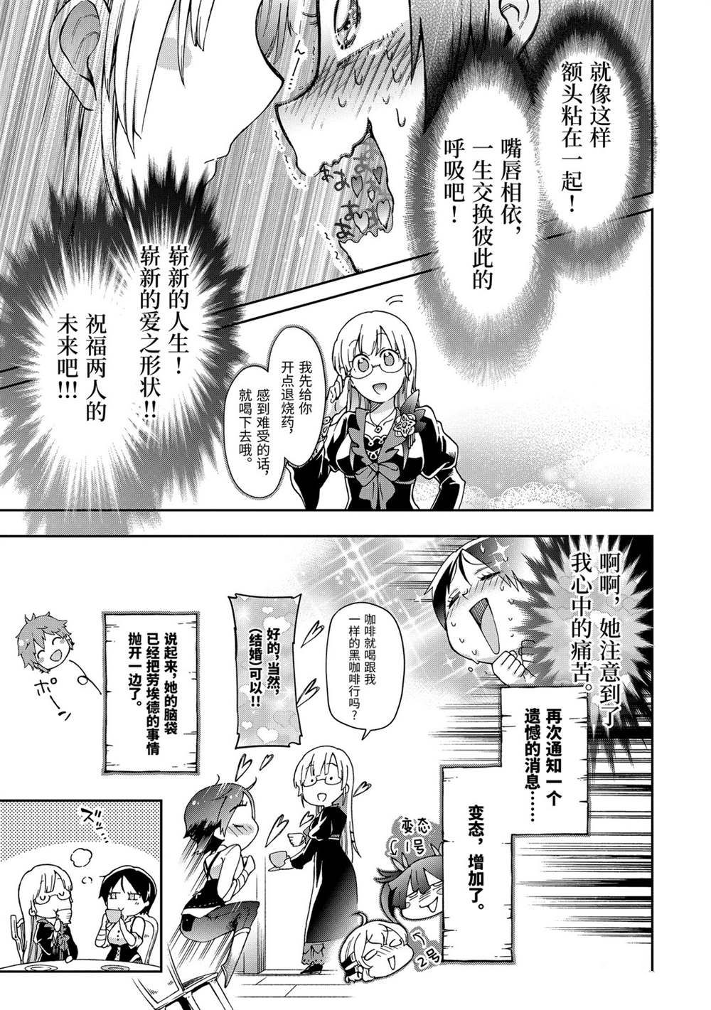 《好比是最终迷宫前的少年到新手村生活一般的故事》漫画最新章节第30.2话免费下拉式在线观看章节第【14】张图片