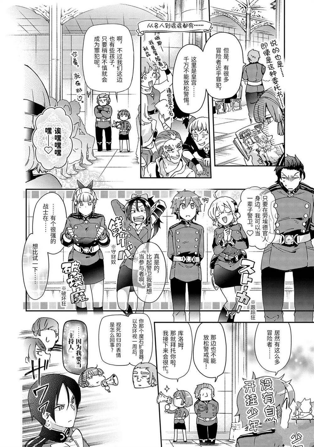 《好比是最终迷宫前的少年到新手村生活一般的故事》漫画最新章节第31.2话免费下拉式在线观看章节第【2】张图片