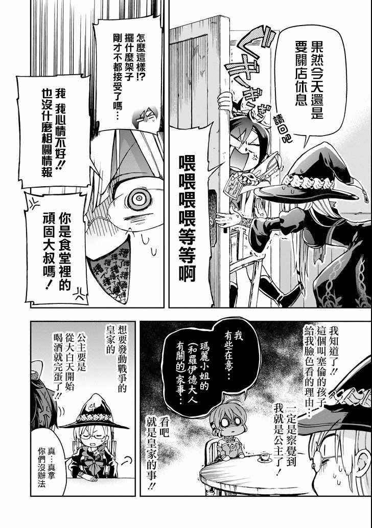 《好比是最终迷宫前的少年到新手村生活一般的故事》漫画最新章节第7话免费下拉式在线观看章节第【10】张图片