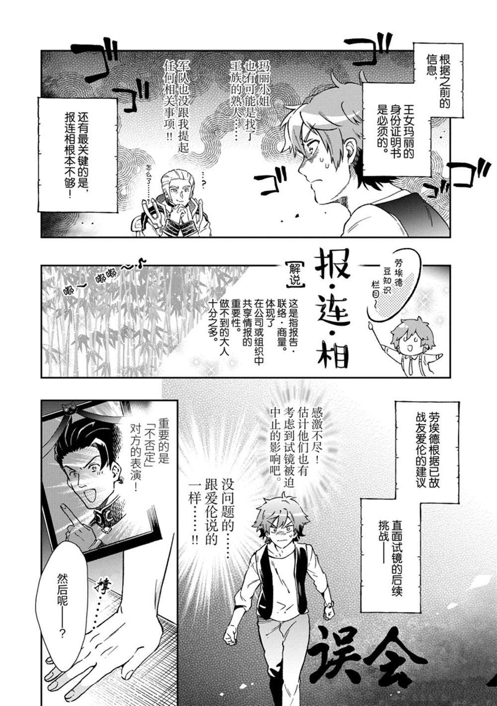 《好比是最终迷宫前的少年到新手村生活一般的故事》漫画最新章节第47.1话 试看版免费下拉式在线观看章节第【6】张图片