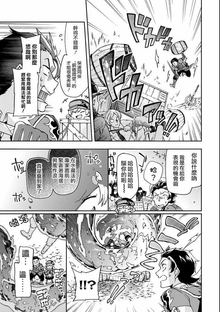 《好比是最终迷宫前的少年到新手村生活一般的故事》漫画最新章节第18.1话免费下拉式在线观看章节第【3】张图片