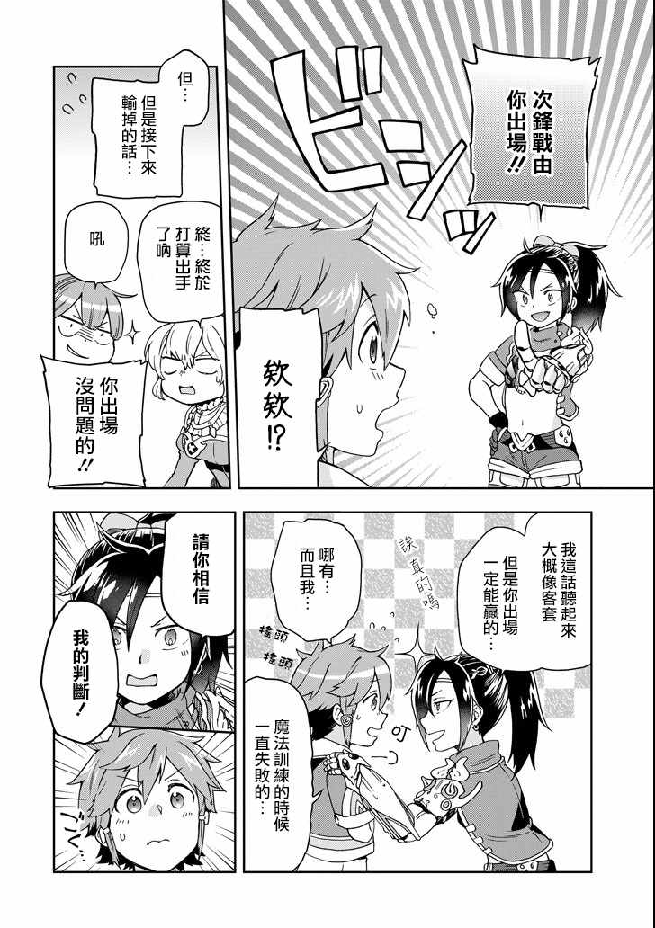 《好比是最终迷宫前的少年到新手村生活一般的故事》漫画最新章节第14话免费下拉式在线观看章节第【30】张图片