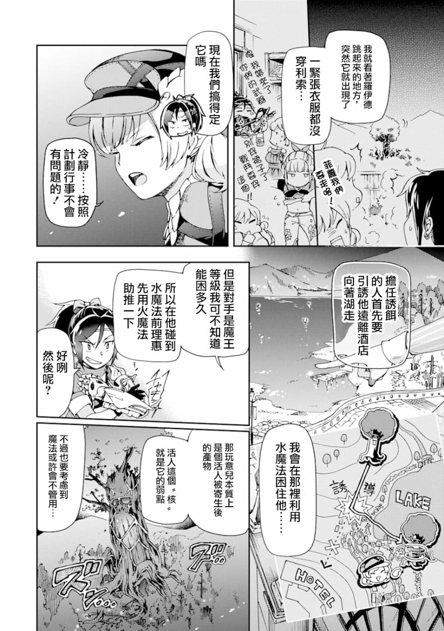 《好比是最终迷宫前的少年到新手村生活一般的故事》漫画最新章节第26话免费下拉式在线观看章节第【10】张图片