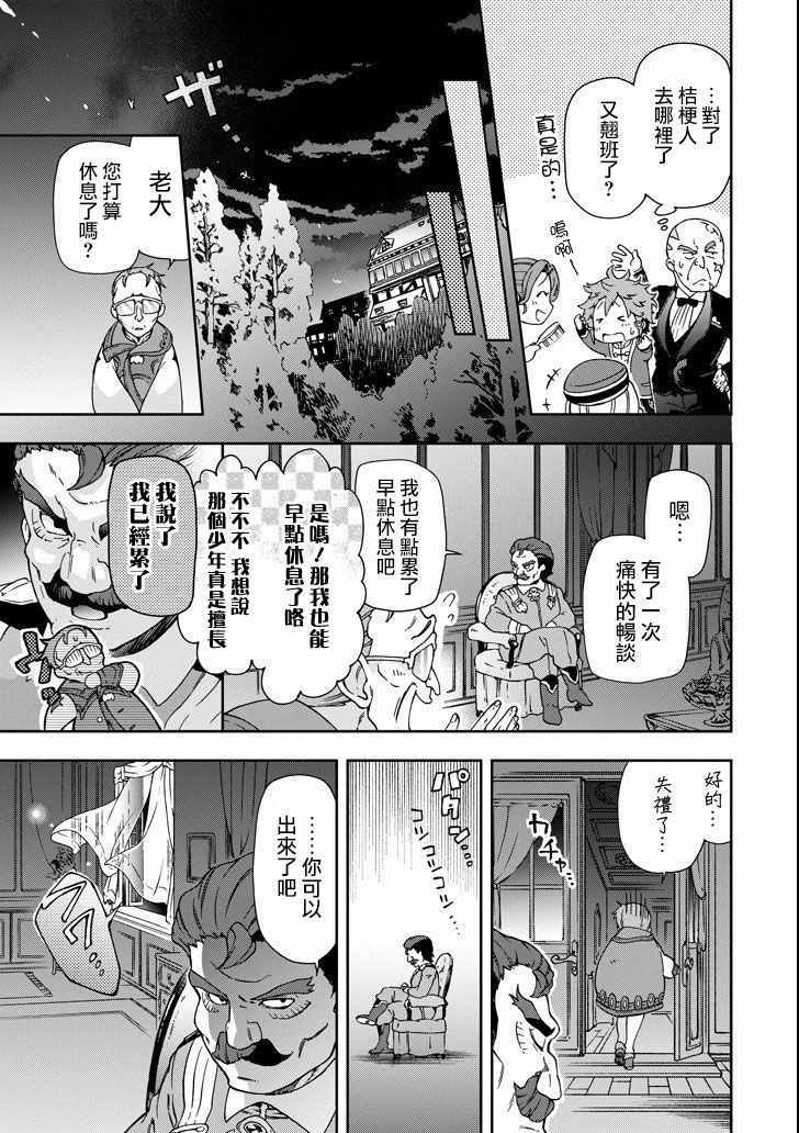 《好比是最终迷宫前的少年到新手村生活一般的故事》漫画最新章节第20话免费下拉式在线观看章节第【23】张图片