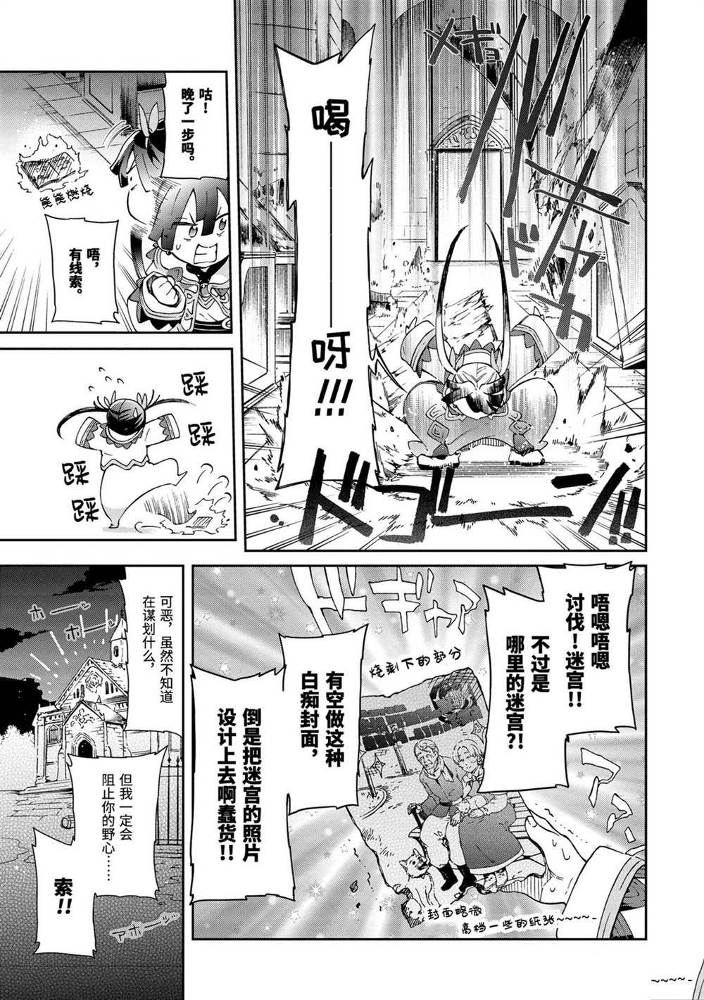 《好比是最终迷宫前的少年到新手村生活一般的故事》漫画最新章节第32.1话免费下拉式在线观看章节第【15】张图片