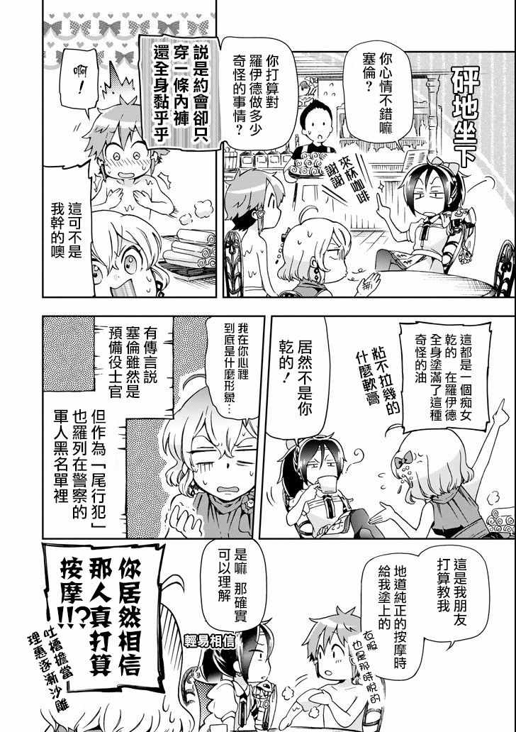 《好比是最终迷宫前的少年到新手村生活一般的故事》漫画最新章节第22话免费下拉式在线观看章节第【24】张图片