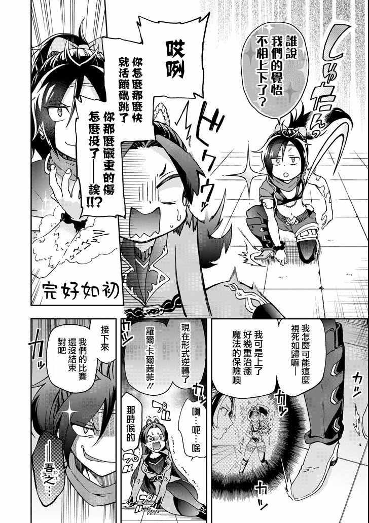 《好比是最终迷宫前的少年到新手村生活一般的故事》漫画最新章节第16话免费下拉式在线观看章节第【6】张图片