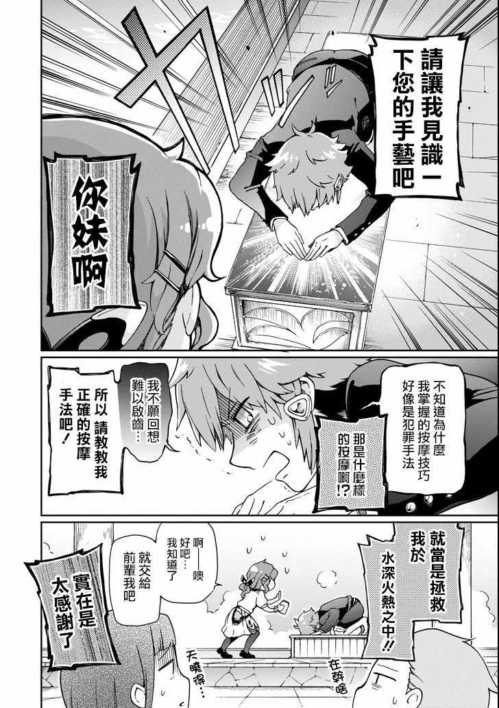 《好比是最终迷宫前的少年到新手村生活一般的故事》漫画最新章节第22话免费下拉式在线观看章节第【12】张图片