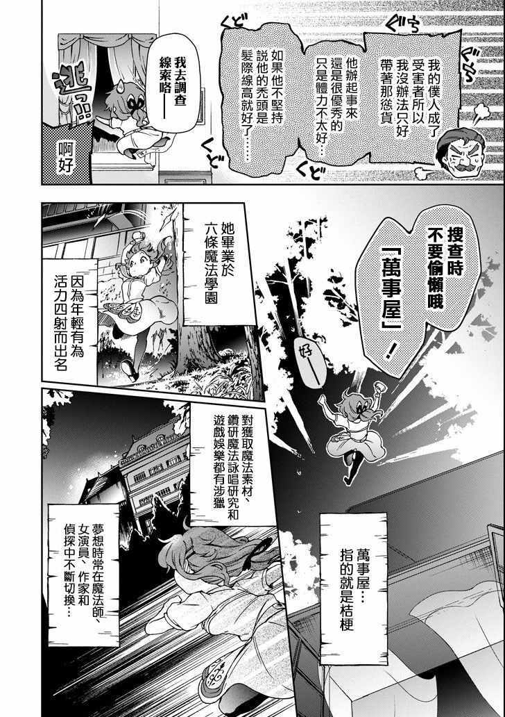 《好比是最终迷宫前的少年到新手村生活一般的故事》漫画最新章节第20话免费下拉式在线观看章节第【30】张图片