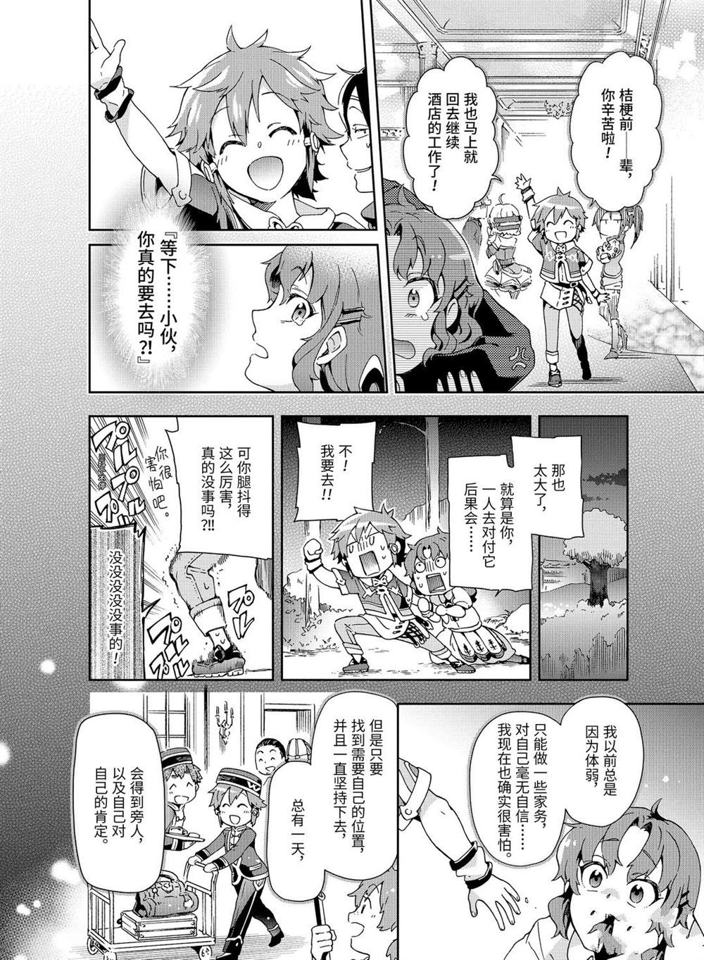 《好比是最终迷宫前的少年到新手村生活一般的故事》漫画最新章节第27.2话免费下拉式在线观看章节第【7】张图片