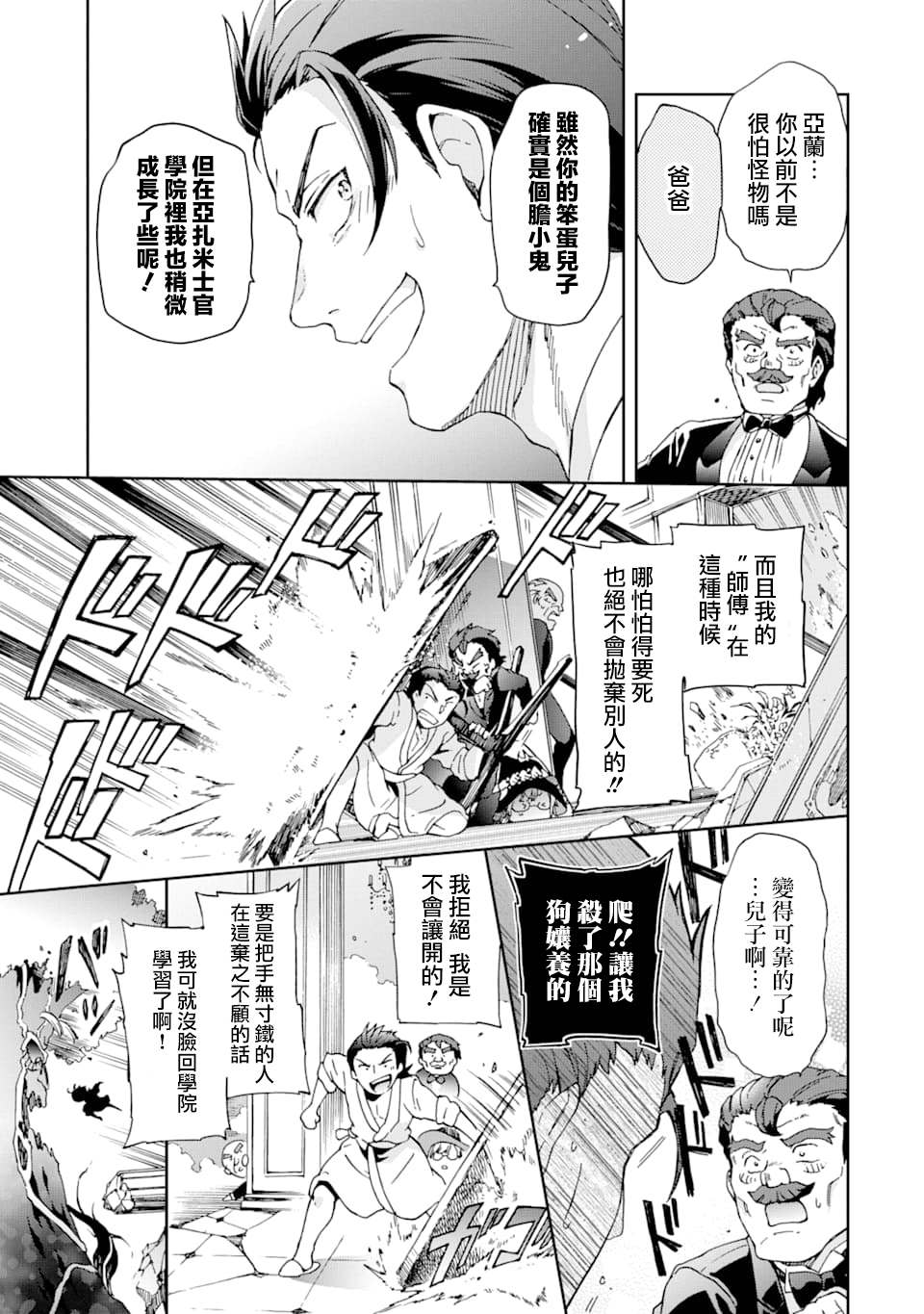 《好比是最终迷宫前的少年到新手村生活一般的故事》漫画最新章节第27.1话免费下拉式在线观看章节第【9】张图片