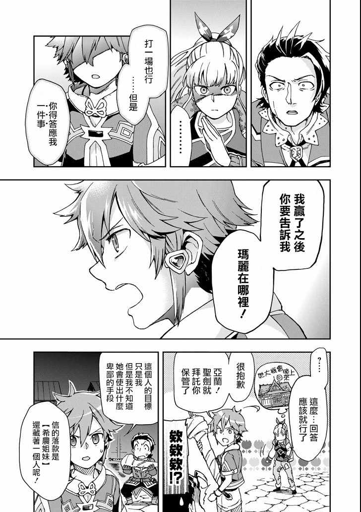 《好比是最终迷宫前的少年到新手村生活一般的故事》漫画最新章节第17话免费下拉式在线观看章节第【15】张图片