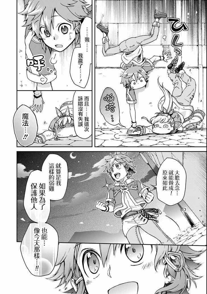 《好比是最终迷宫前的少年到新手村生活一般的故事》漫画最新章节第18.1话免费下拉式在线观看章节第【12】张图片