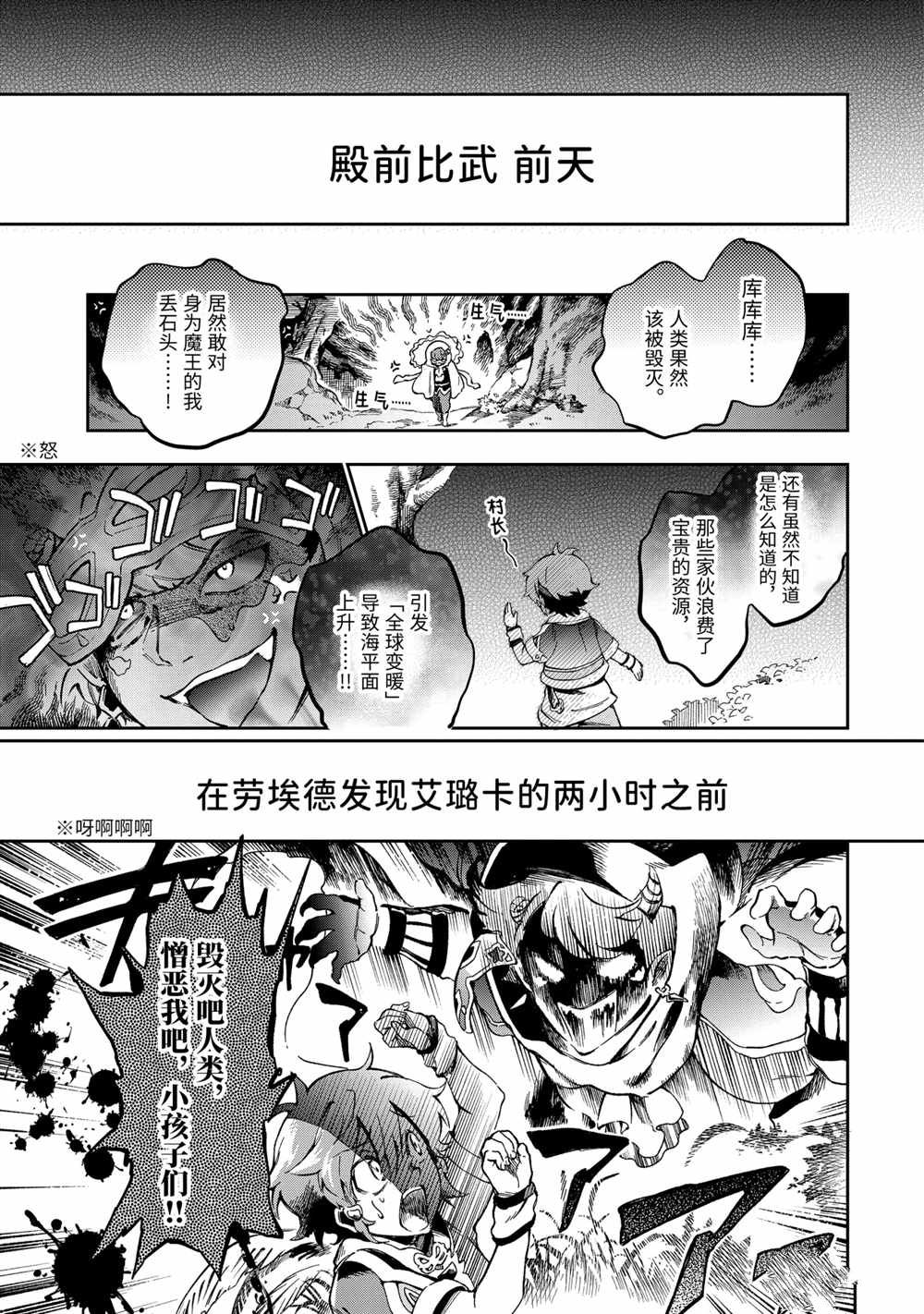 《好比是最终迷宫前的少年到新手村生活一般的故事》漫画最新章节第42.1话免费下拉式在线观看章节第【1】张图片