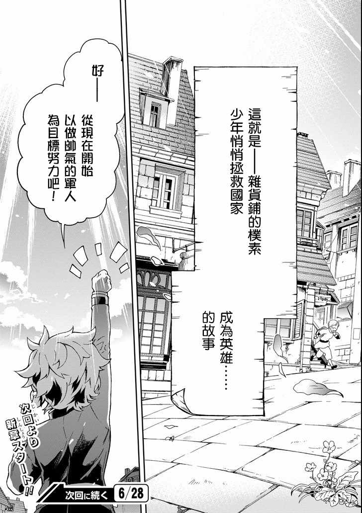 《好比是最终迷宫前的少年到新手村生活一般的故事》漫画最新章节第9话免费下拉式在线观看章节第【40】张图片