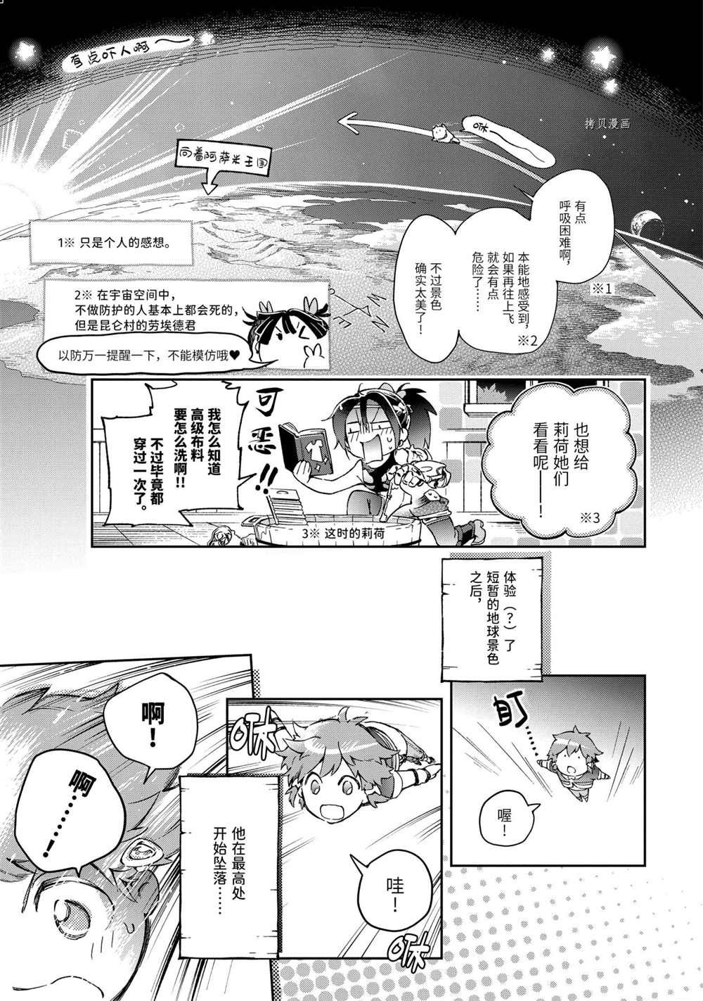 《好比是最终迷宫前的少年到新手村生活一般的故事》漫画最新章节第42.2话 试看版免费下拉式在线观看章节第【6】张图片