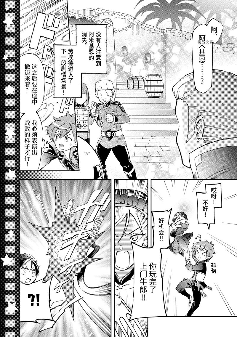 《好比是最终迷宫前的少年到新手村生活一般的故事》漫画最新章节第49.3话 试看版免费下拉式在线观看章节第【9】张图片