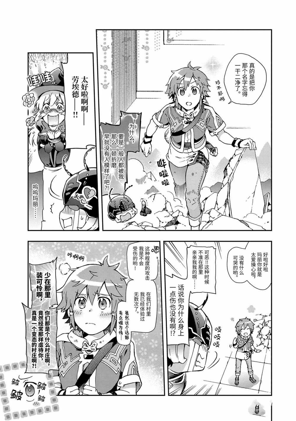 《好比是最终迷宫前的少年到新手村生活一般的故事》漫画最新章节第34.1话免费下拉式在线观看章节第【17】张图片