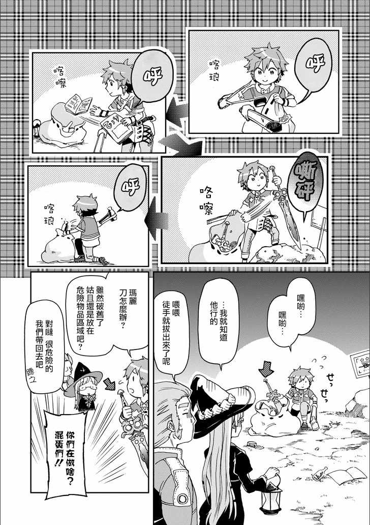 《好比是最终迷宫前的少年到新手村生活一般的故事》漫画最新章节第10话免费下拉式在线观看章节第【6】张图片