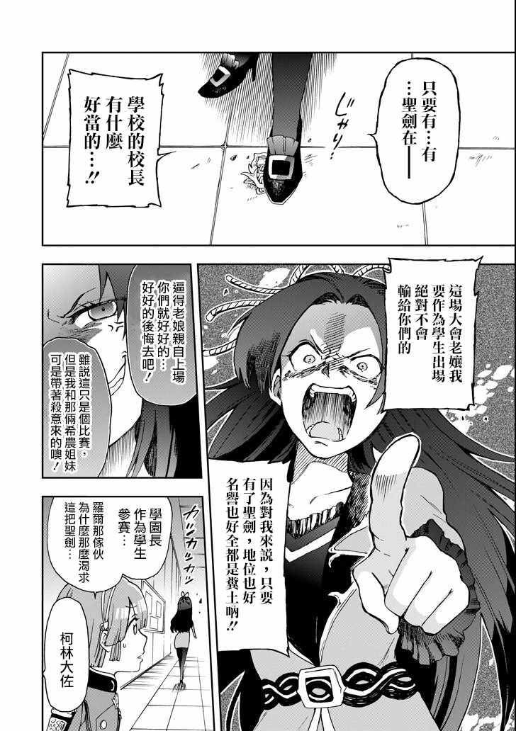 《好比是最终迷宫前的少年到新手村生活一般的故事》漫画最新章节第12话免费下拉式在线观看章节第【28】张图片