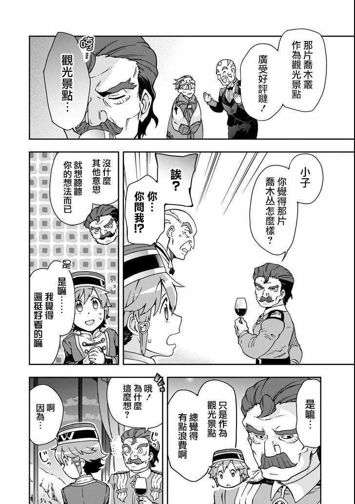 《好比是最终迷宫前的少年到新手村生活一般的故事》漫画最新章节第20话免费下拉式在线观看章节第【18】张图片