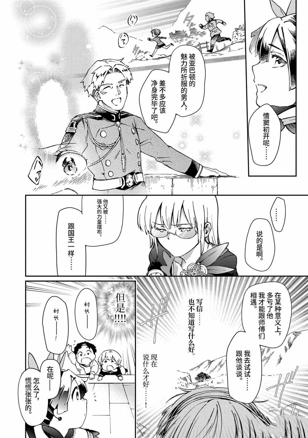 《好比是最终迷宫前的少年到新手村生活一般的故事》漫画最新章节第38.2话免费下拉式在线观看章节第【21】张图片