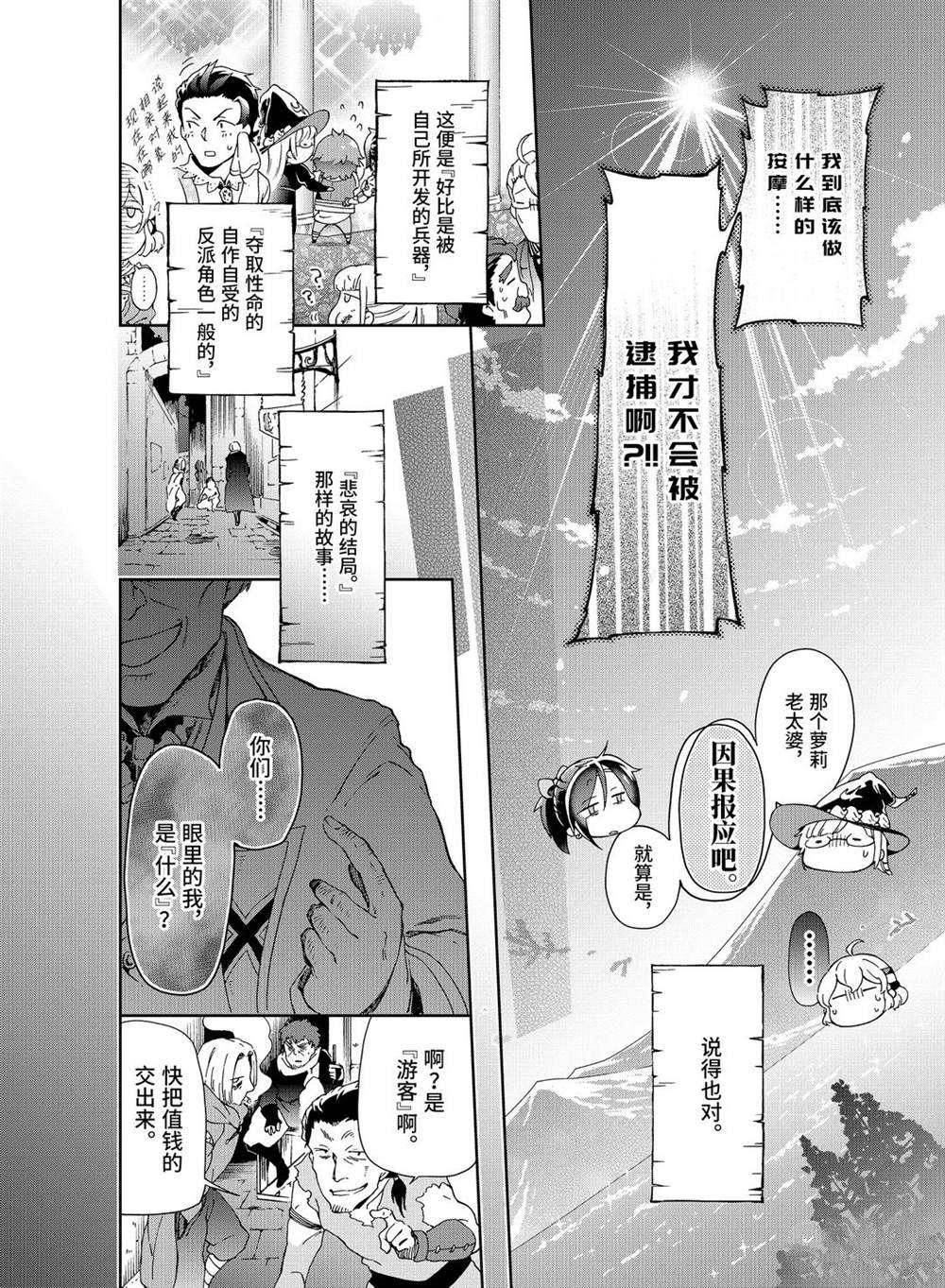 《好比是最终迷宫前的少年到新手村生活一般的故事》漫画最新章节第27.2话免费下拉式在线观看章节第【13】张图片