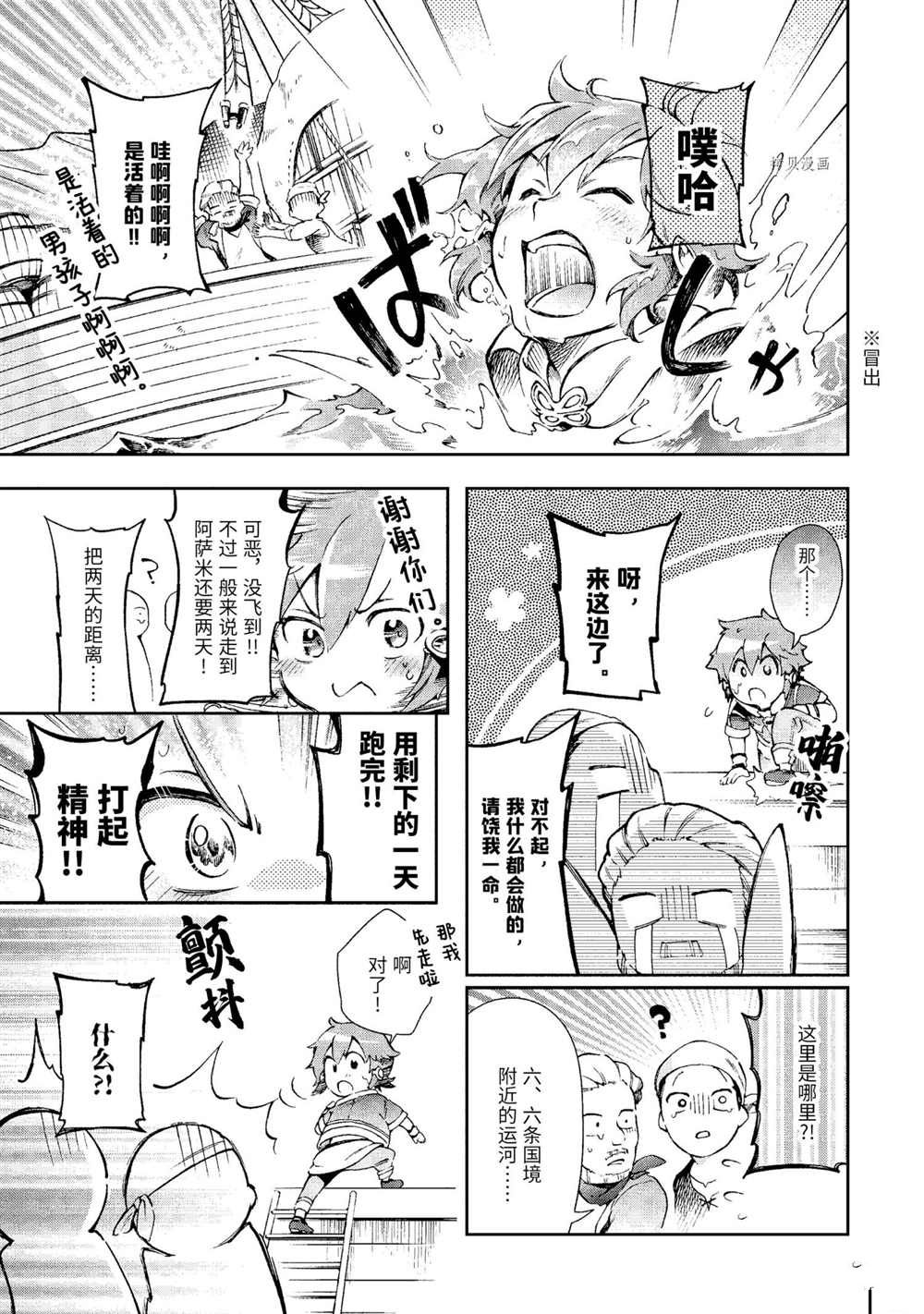 《好比是最终迷宫前的少年到新手村生活一般的故事》漫画最新章节第43.1话 试看版免费下拉式在线观看章节第【3】张图片