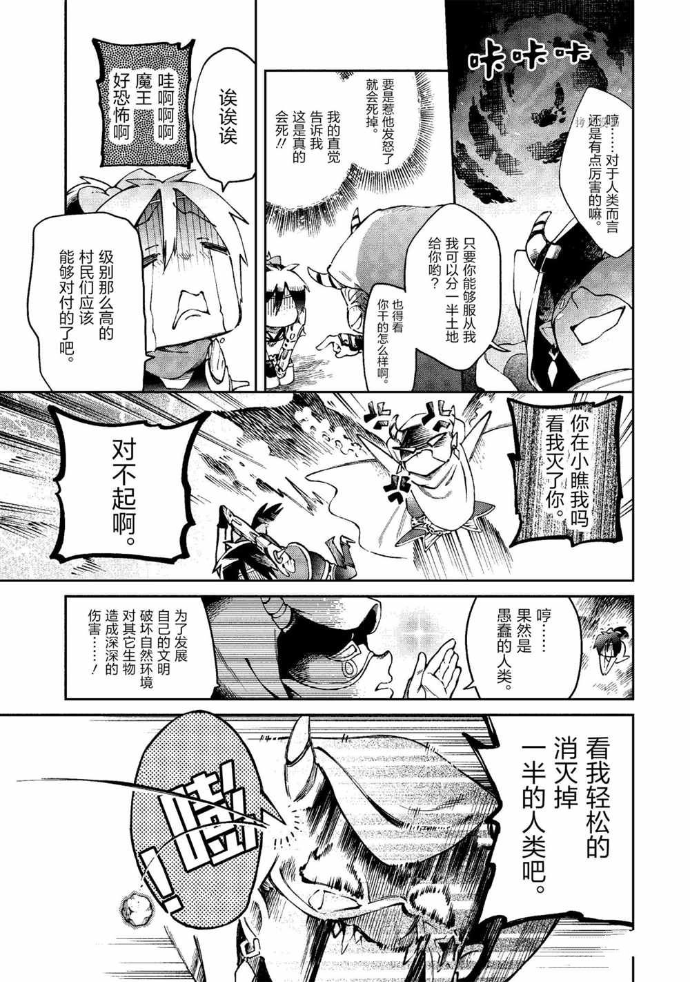 《好比是最终迷宫前的少年到新手村生活一般的故事》漫画最新章节第39.1话免费下拉式在线观看章节第【7】张图片