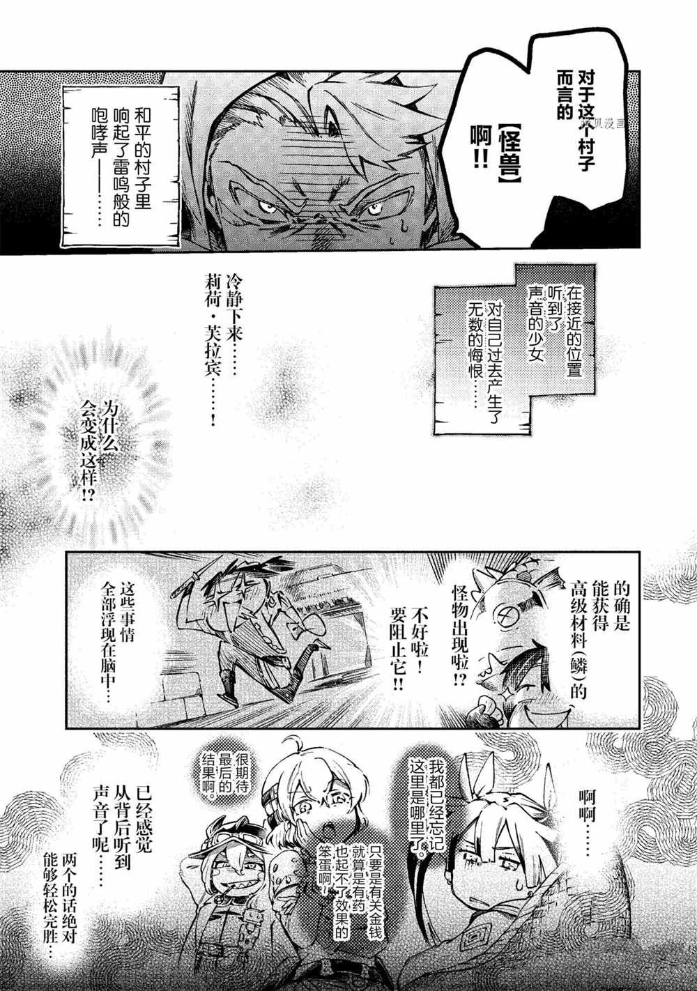 《好比是最终迷宫前的少年到新手村生活一般的故事》漫画最新章节第39.1话免费下拉式在线观看章节第【5】张图片