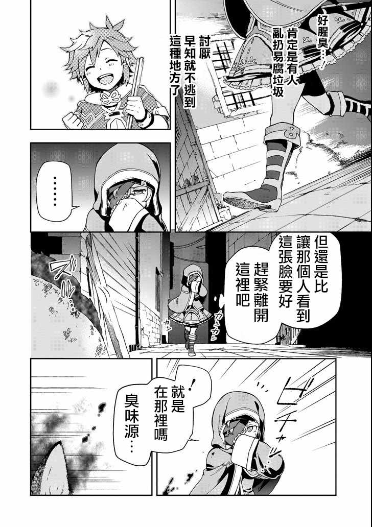 《好比是最终迷宫前的少年到新手村生活一般的故事》漫画最新章节第2话免费下拉式在线观看章节第【32】张图片