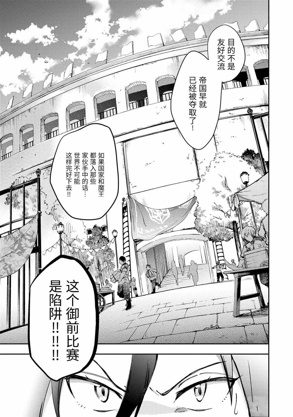 《好比是最终迷宫前的少年到新手村生活一般的故事》漫画最新章节第41.2话免费下拉式在线观看章节第【10】张图片