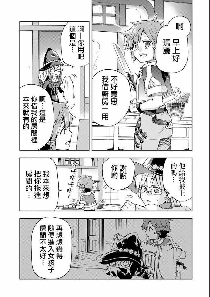 《好比是最终迷宫前的少年到新手村生活一般的故事》漫画最新章节第1话免费下拉式在线观看章节第【30】张图片