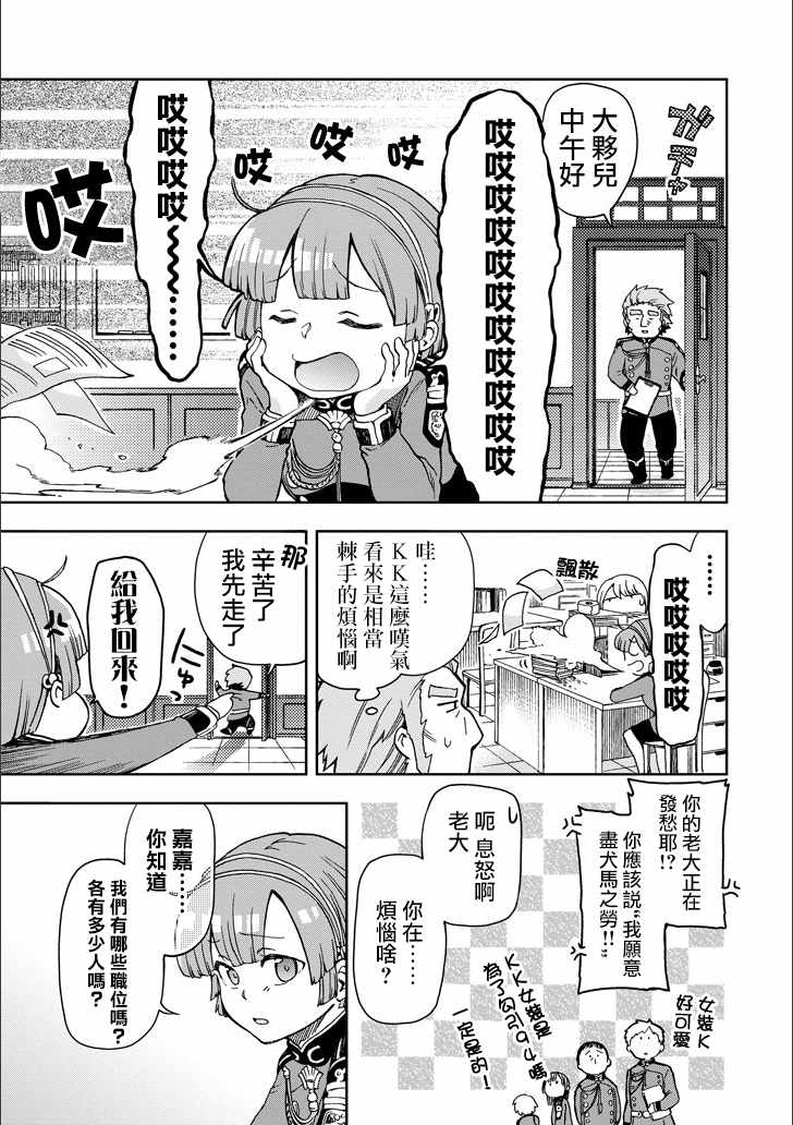 《好比是最终迷宫前的少年到新手村生活一般的故事》漫画最新章节第16话免费下拉式在线观看章节第【32】张图片