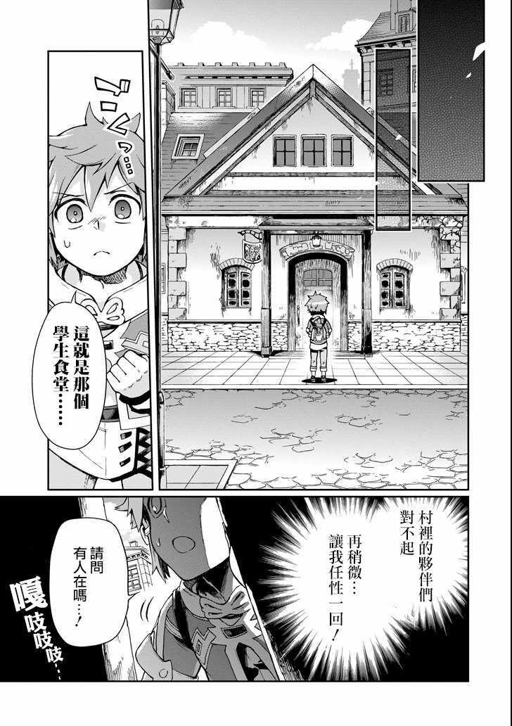 《好比是最终迷宫前的少年到新手村生活一般的故事》漫画最新章节第5话免费下拉式在线观看章节第【7】张图片