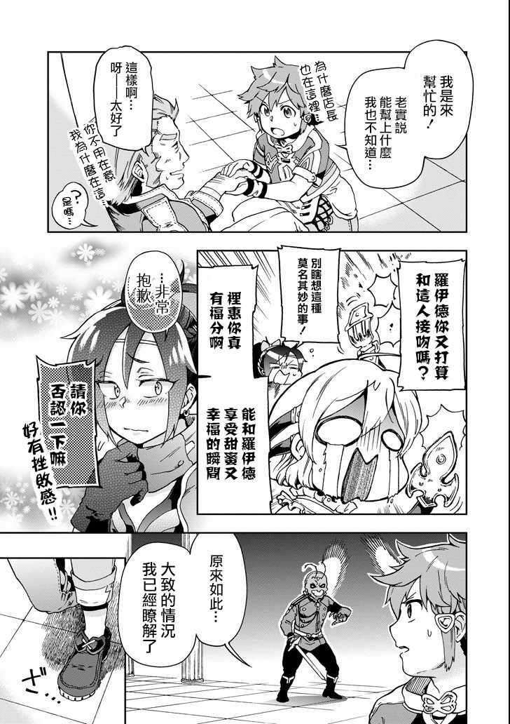 《好比是最终迷宫前的少年到新手村生活一般的故事》漫画最新章节第9话免费下拉式在线观看章节第【6】张图片