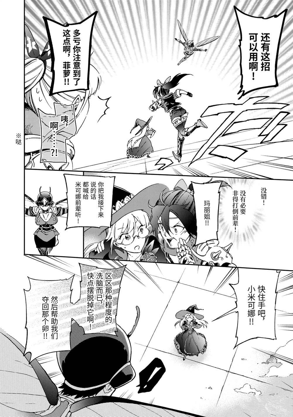 《好比是最终迷宫前的少年到新手村生活一般的故事》漫画最新章节第44.3话 试看版免费下拉式在线观看章节第【3】张图片