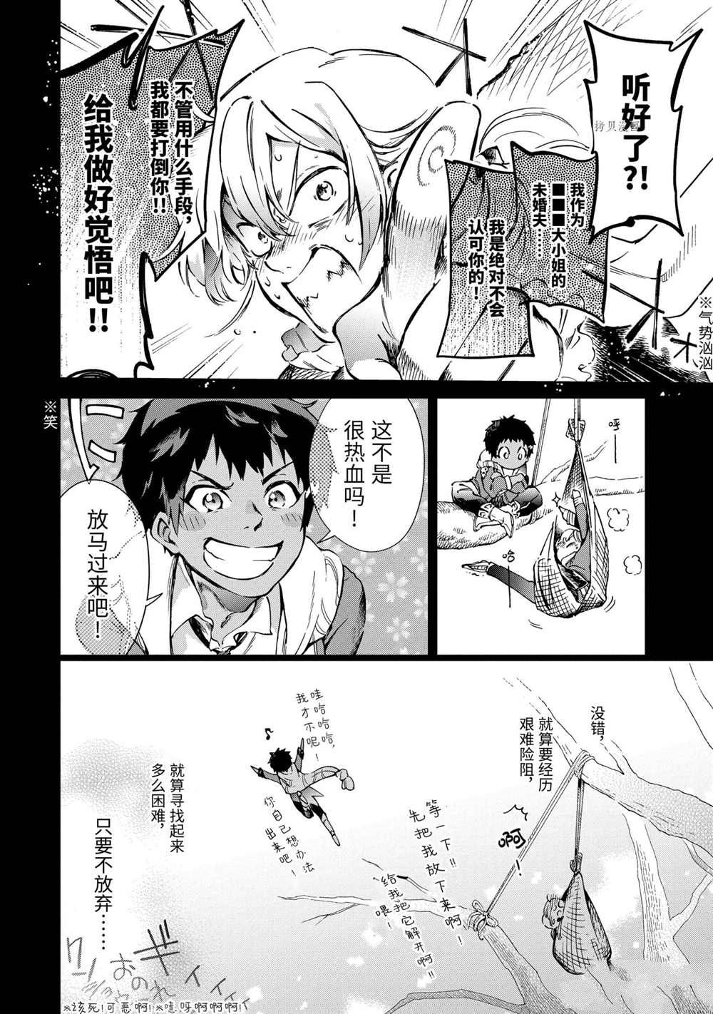 《好比是最终迷宫前的少年到新手村生活一般的故事》漫画最新章节第43.3话 试看版免费下拉式在线观看章节第【8】张图片