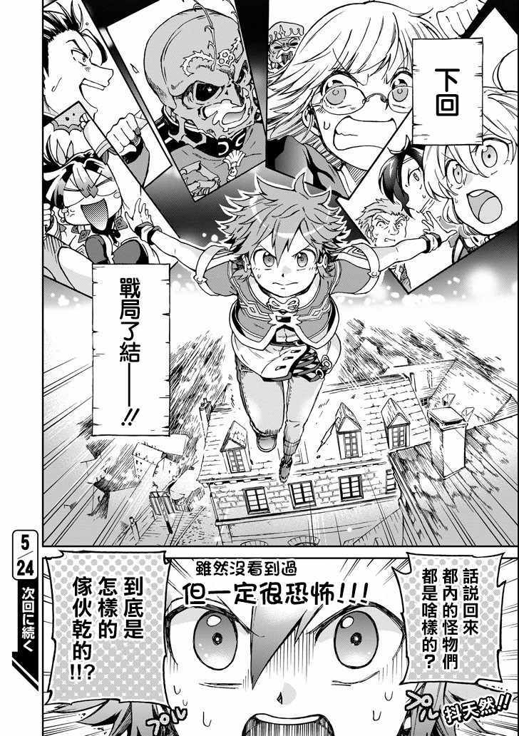 《好比是最终迷宫前的少年到新手村生活一般的故事》漫画最新章节第8话免费下拉式在线观看章节第【44】张图片